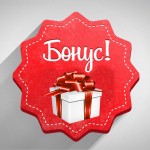 Зароби приз-бонуси – отримуй частину прибутку компанії!